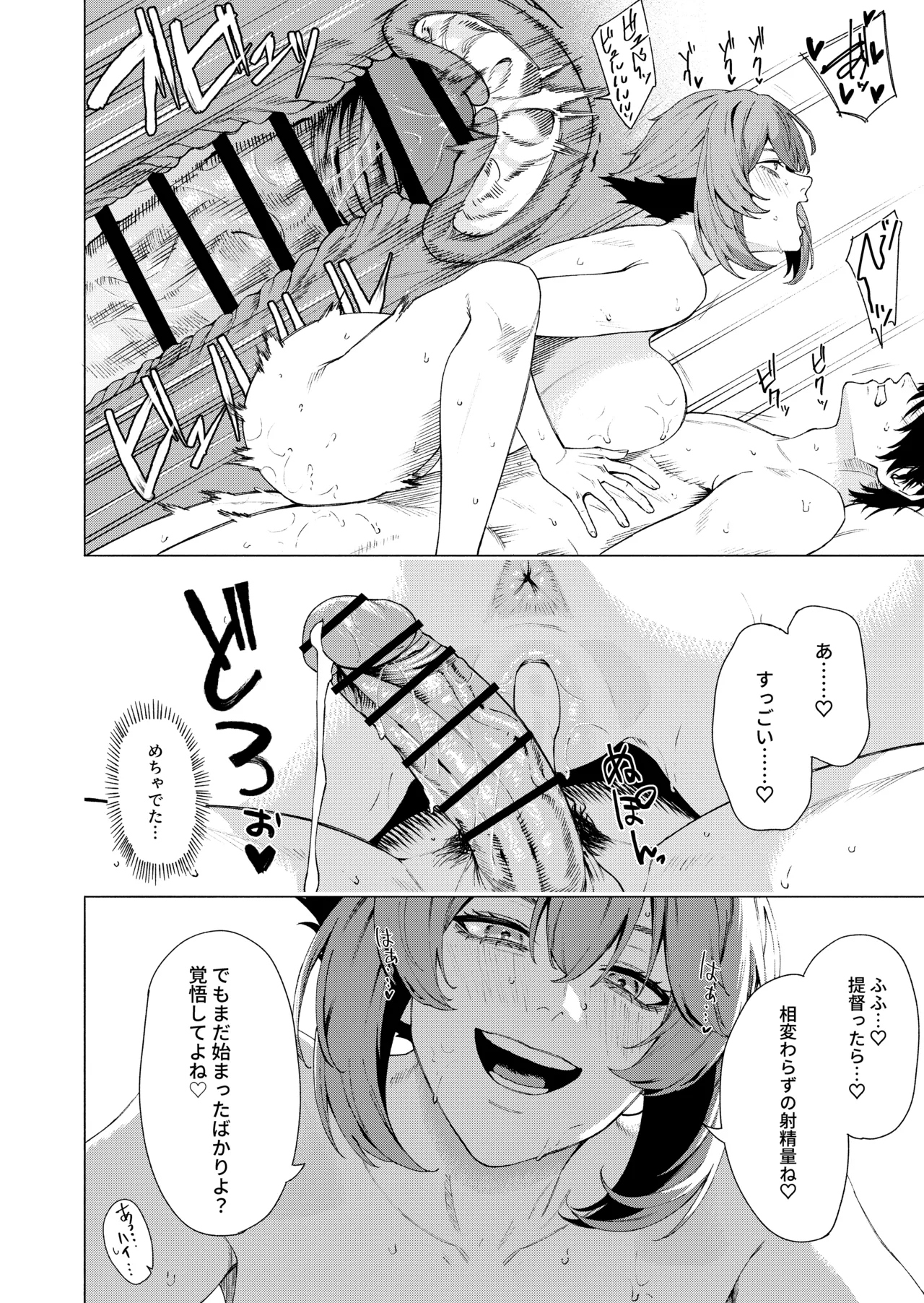 陸奥 page 11 full