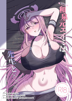 Izumimoto Eimi wa Sensei to XXX