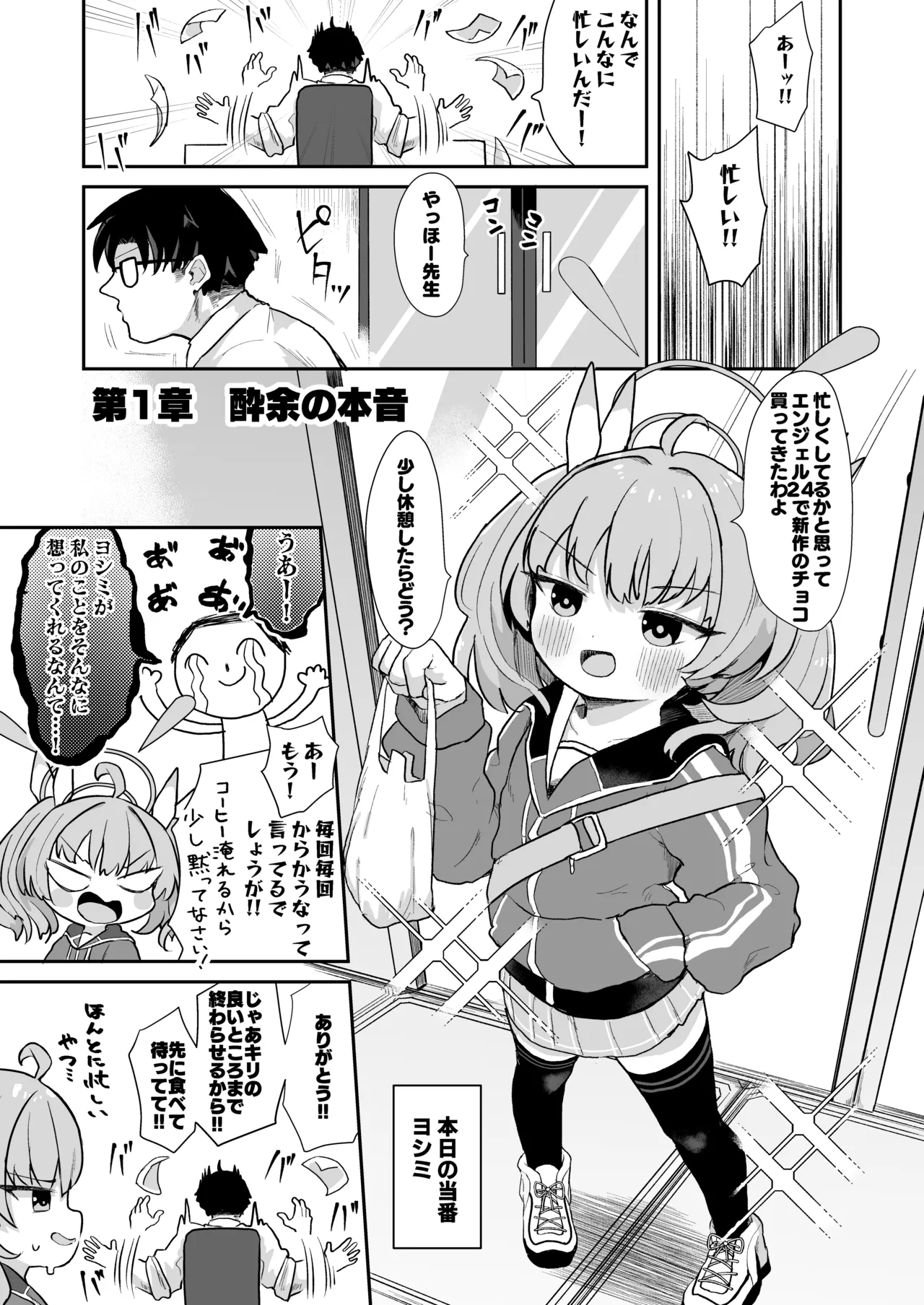 Yoshimi! Watashi-tachi Tsukiatteru nara ii yo ne!? page 2 full