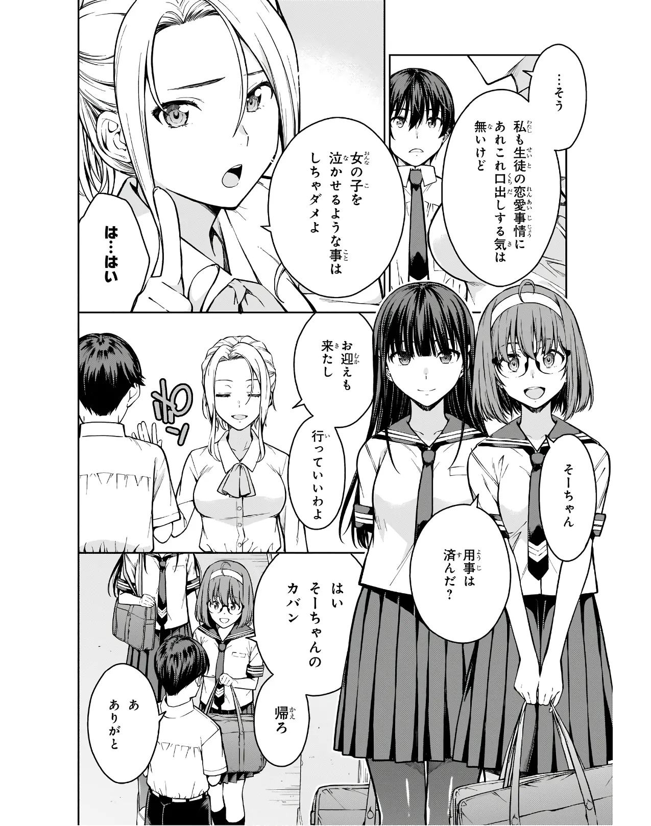 Lust Geass vol.3 page 8 full