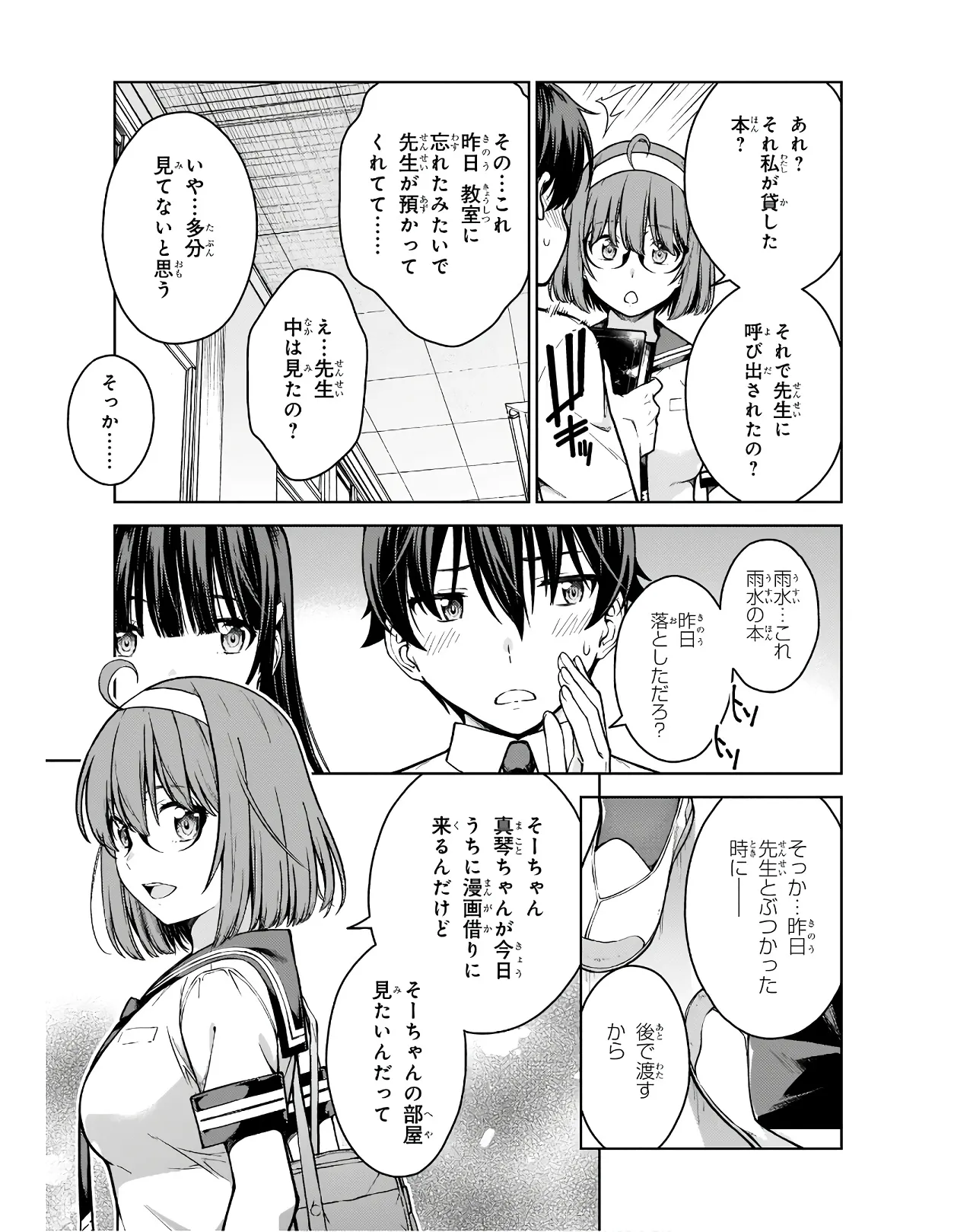 Lust Geass vol.3 page 9 full
