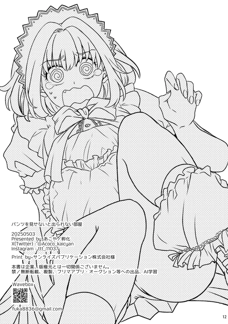pantsu o misenai to de rarenai heya page 11 full