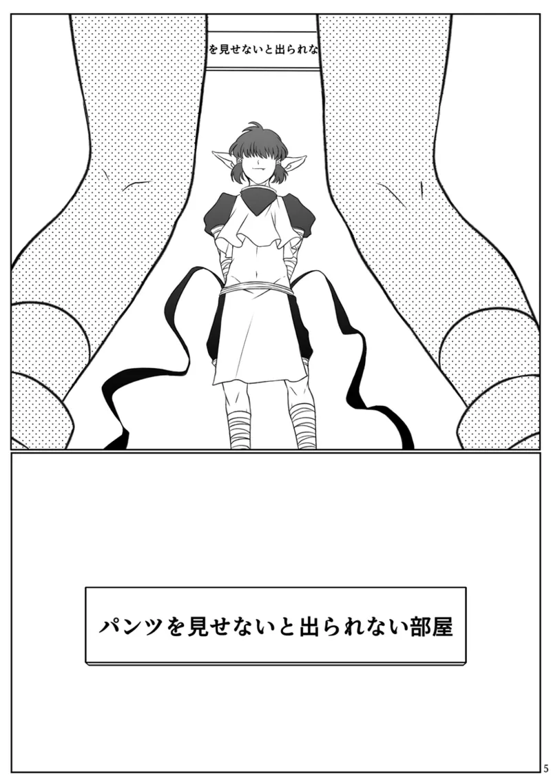 pantsu o misenai to de rarenai heya page 4 full