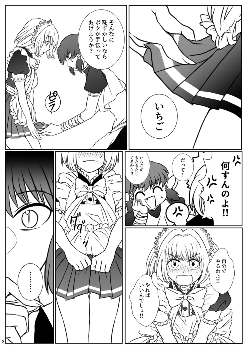 pantsu o misenai to de rarenai heya page 7 full