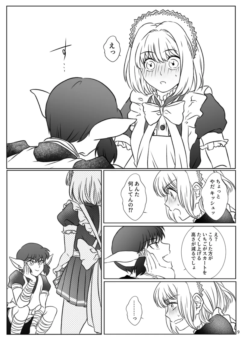 pantsu o misenai to de rarenai heya page 8 full