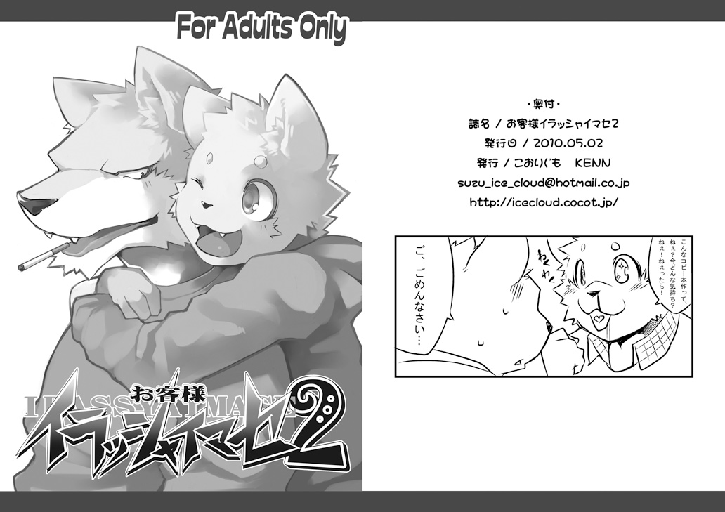 お客様イラッシャイマセ2 page 1 full