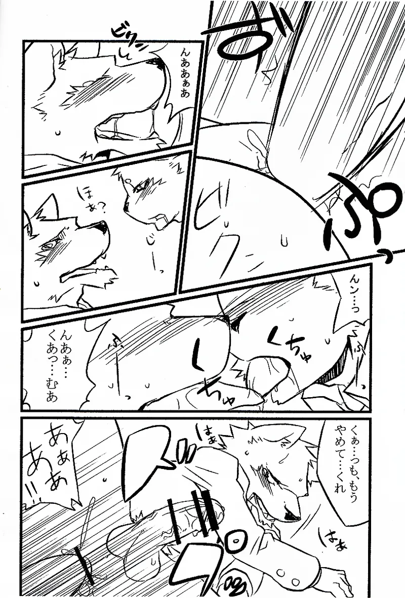 お客様イラッシャイマセ2 page 11 full