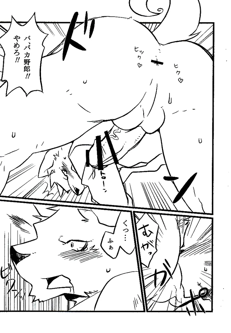 お客様イラッシャイマセ2 page 8 full
