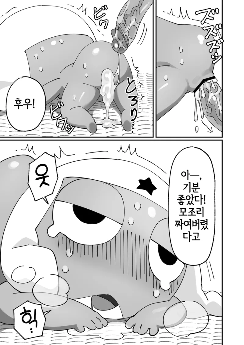 Keroro, Onahole Debut?! de arimasu. page 12 full