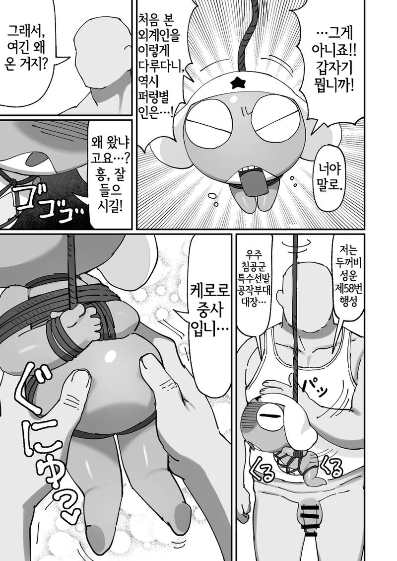 Keroro, Onahole Debut?! de arimasu. page 4 full
