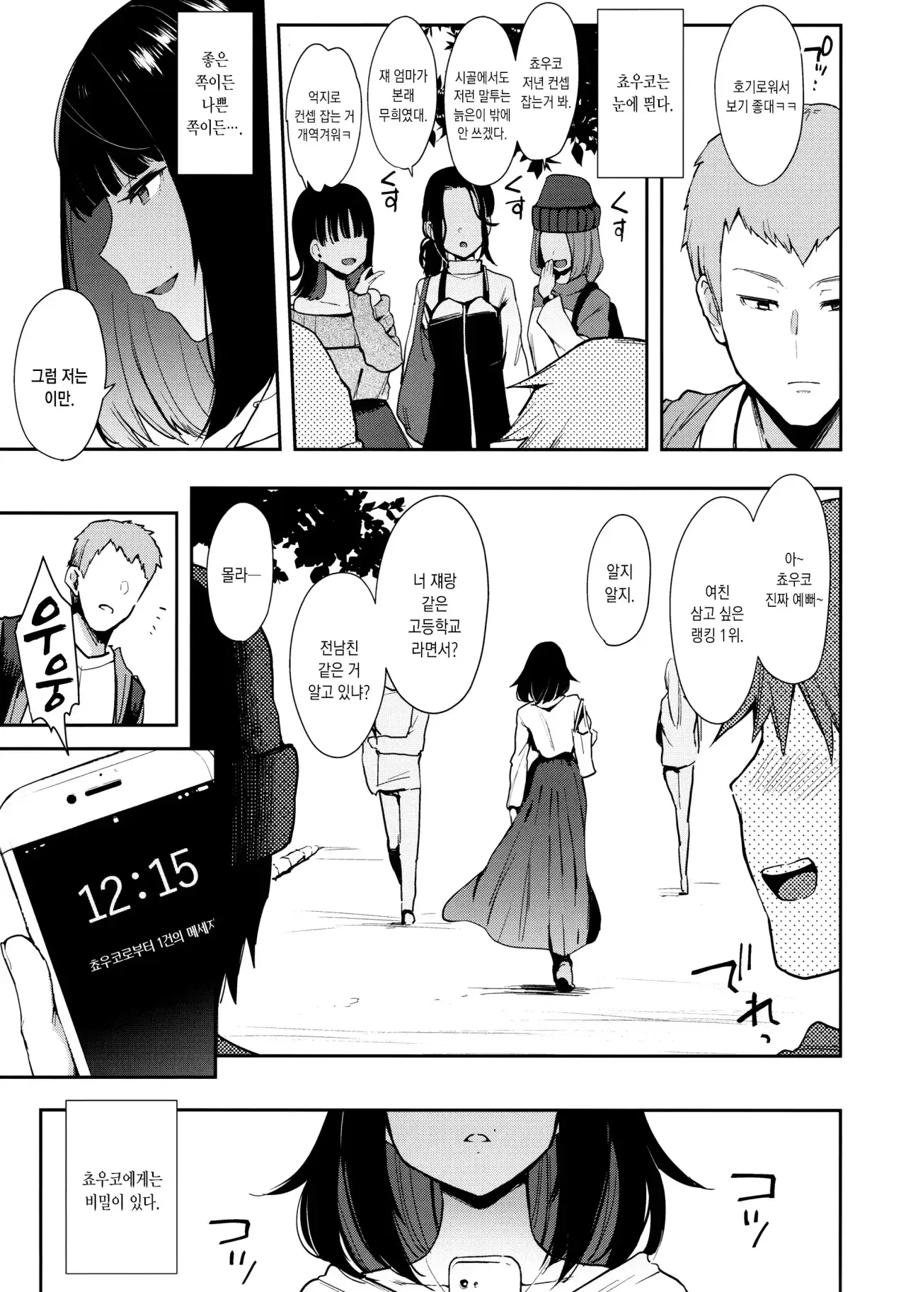 쵸우코 | Chouko page 10 full
