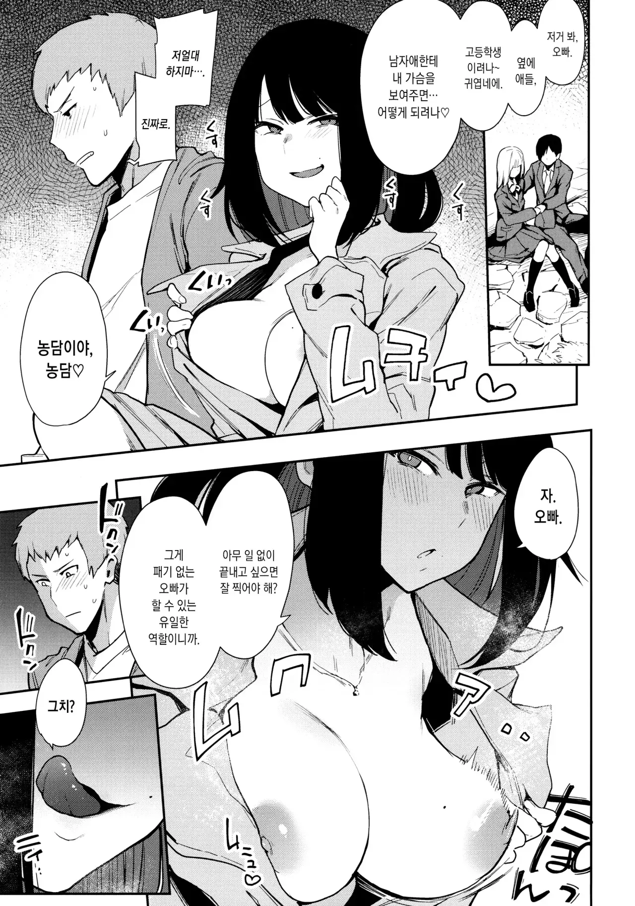 쵸우코 | Chouko page 12 full
