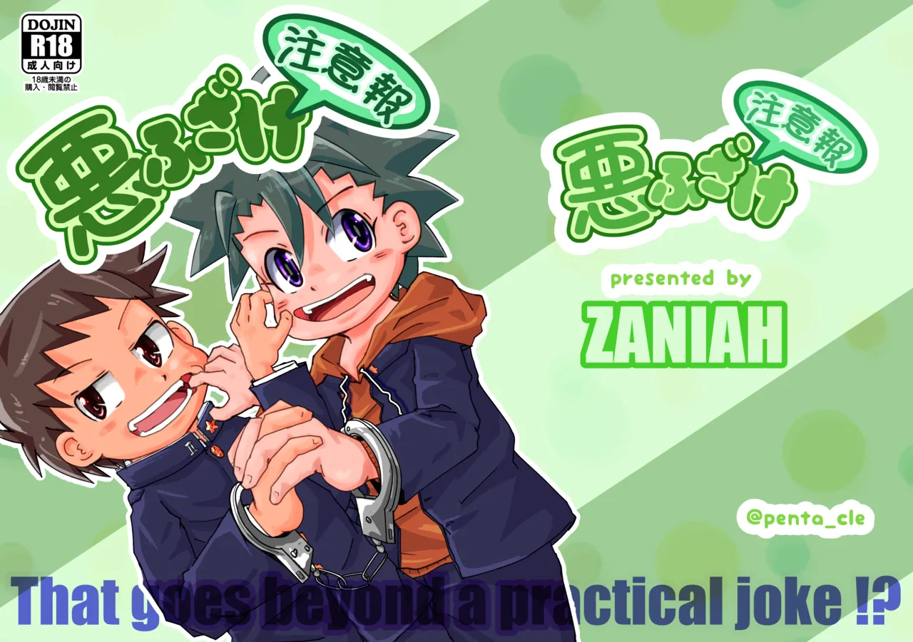 Warufuzake chuiho page 1 full