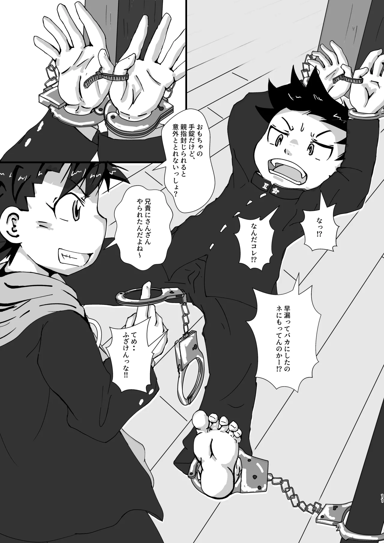 Warufuzake chuiho page 11 full