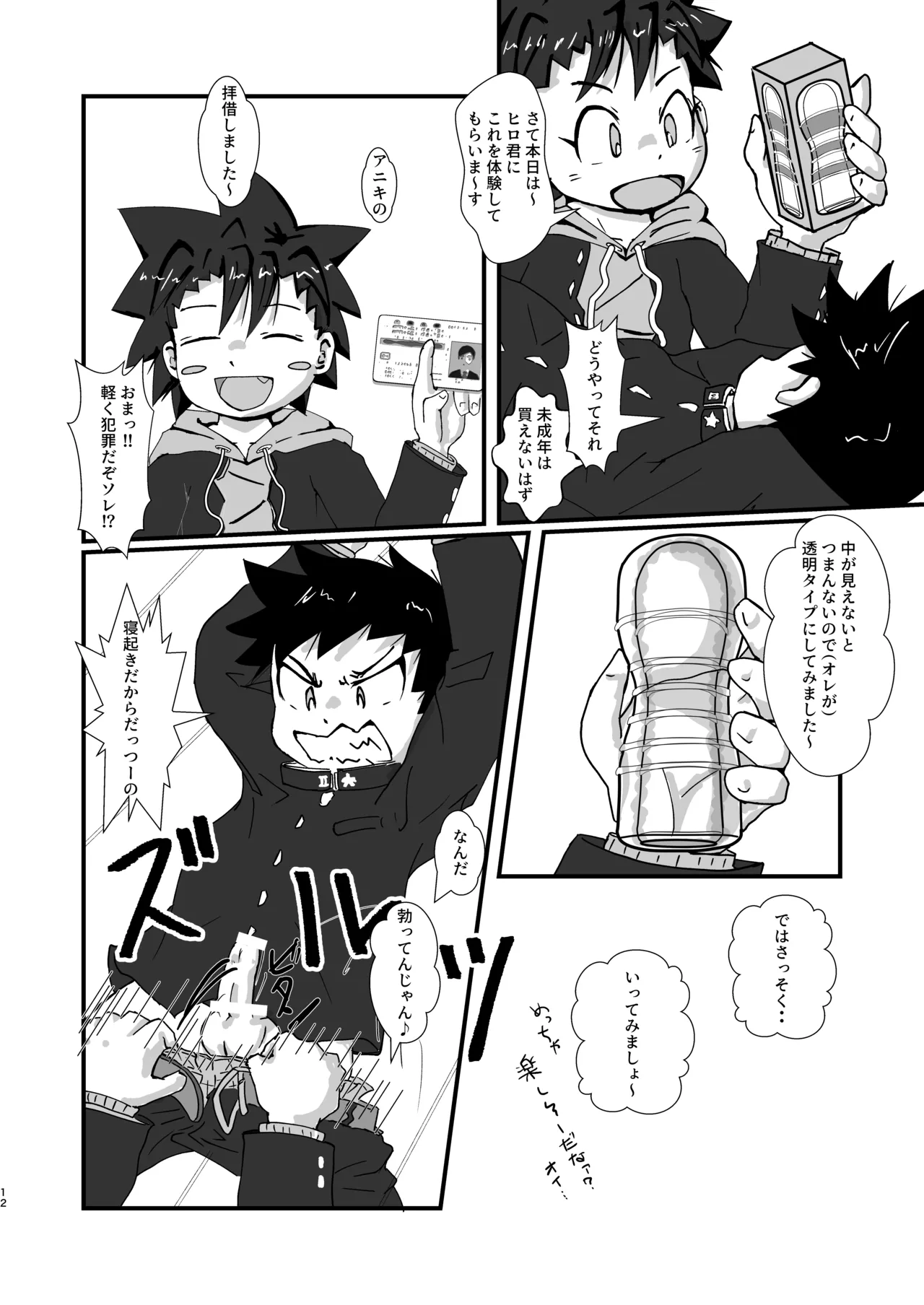 Warufuzake chuiho page 12 full