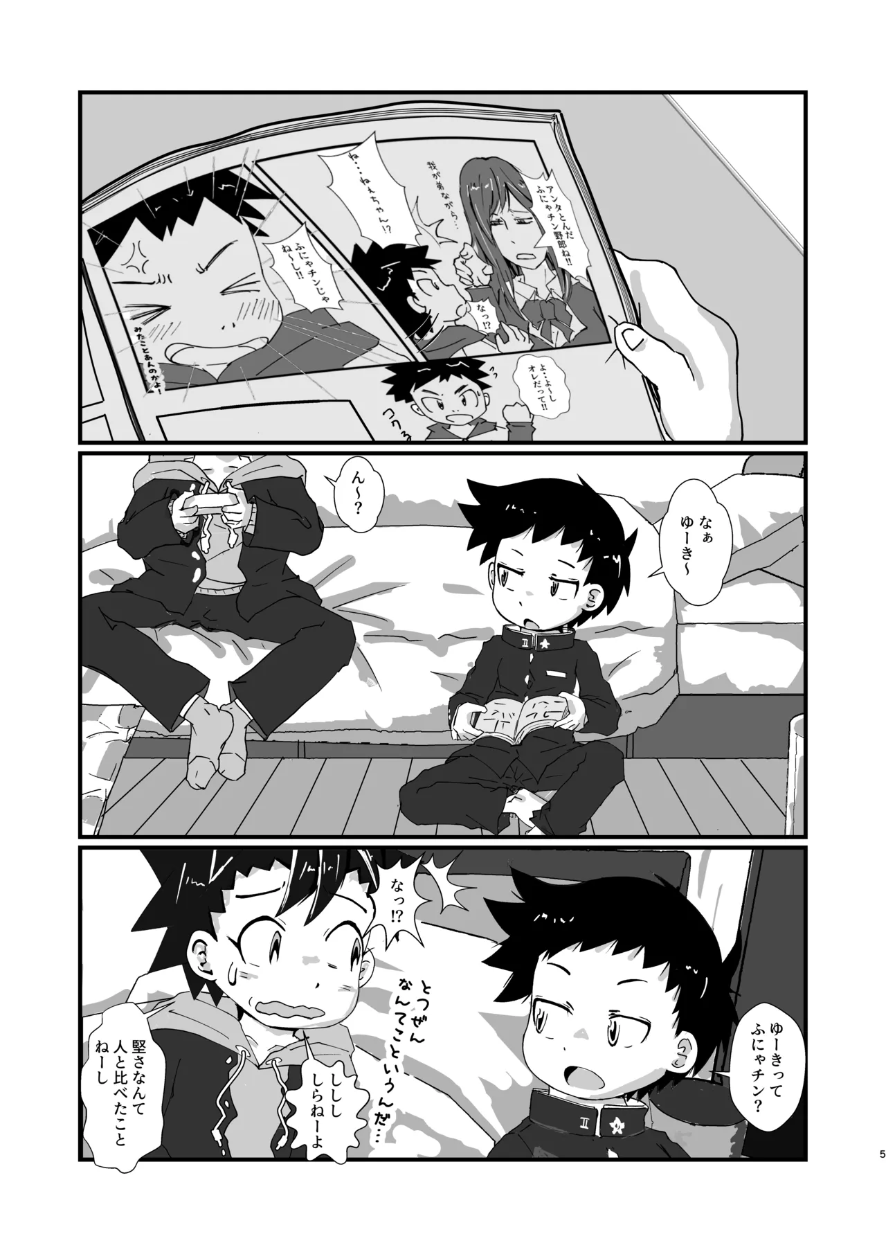 Warufuzake chuiho page 5 full