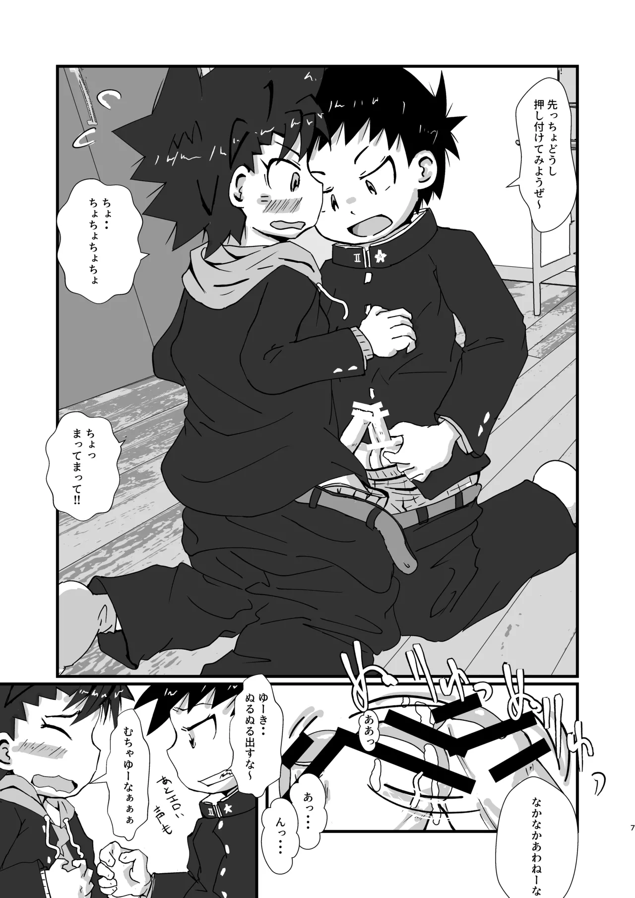 Warufuzake chuiho page 7 full