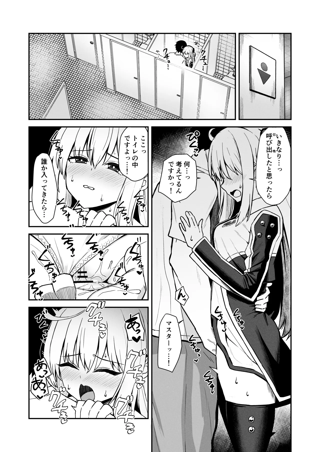 公衆トイレでマスターに気持ち良くさせられちゃう閃刀姫レイ page 1 full