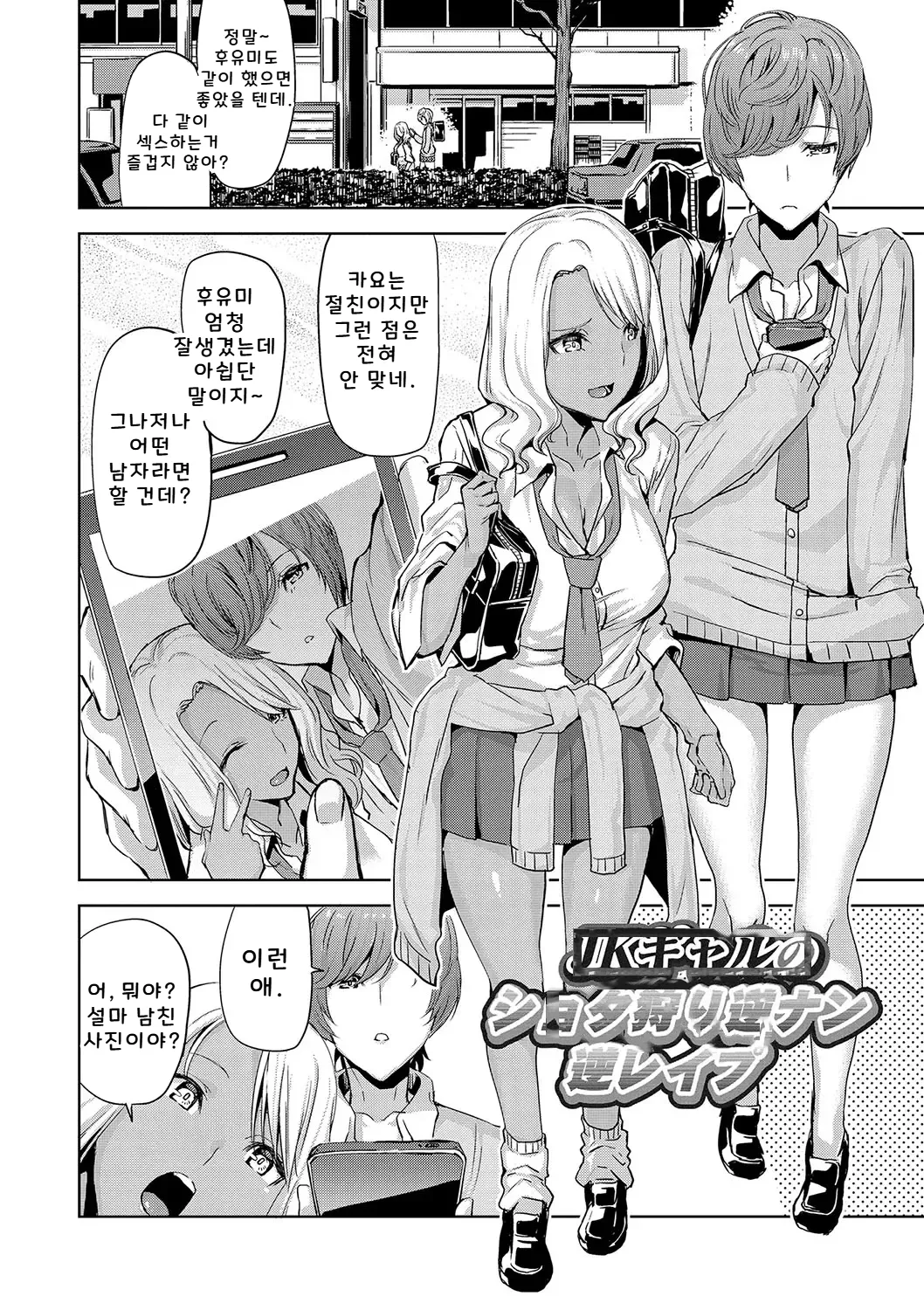 JKギャルのショタ狩り逆ナン逆レイプ page 1 full