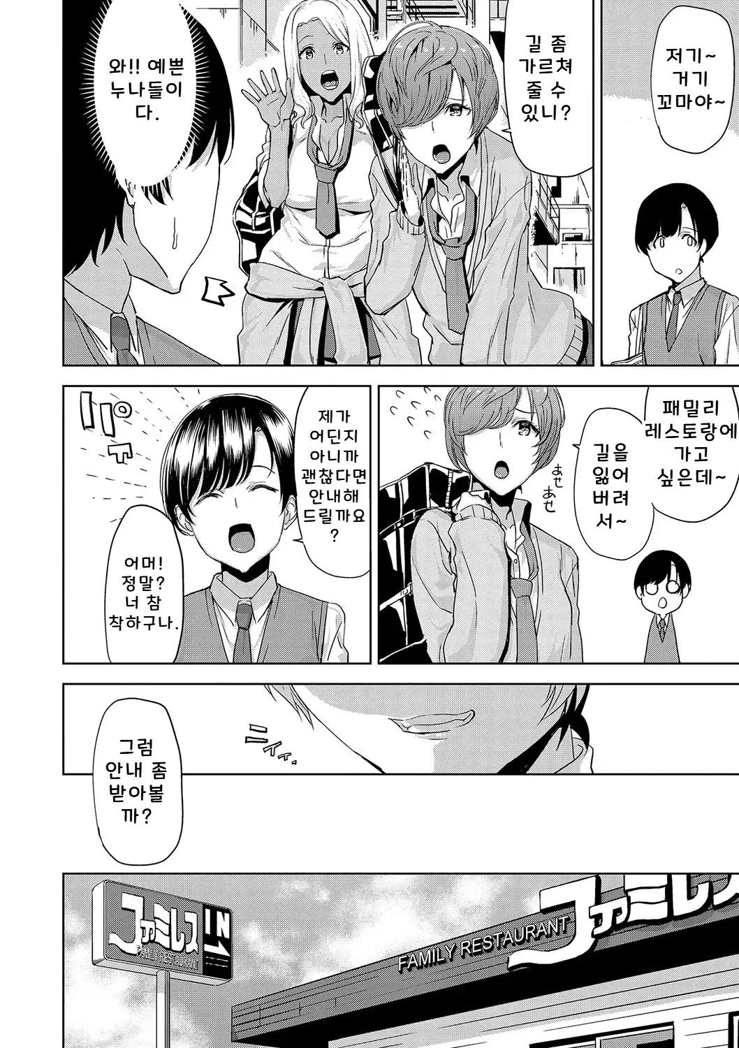 JKギャルのショタ狩り逆ナン逆レイプ page 3 full