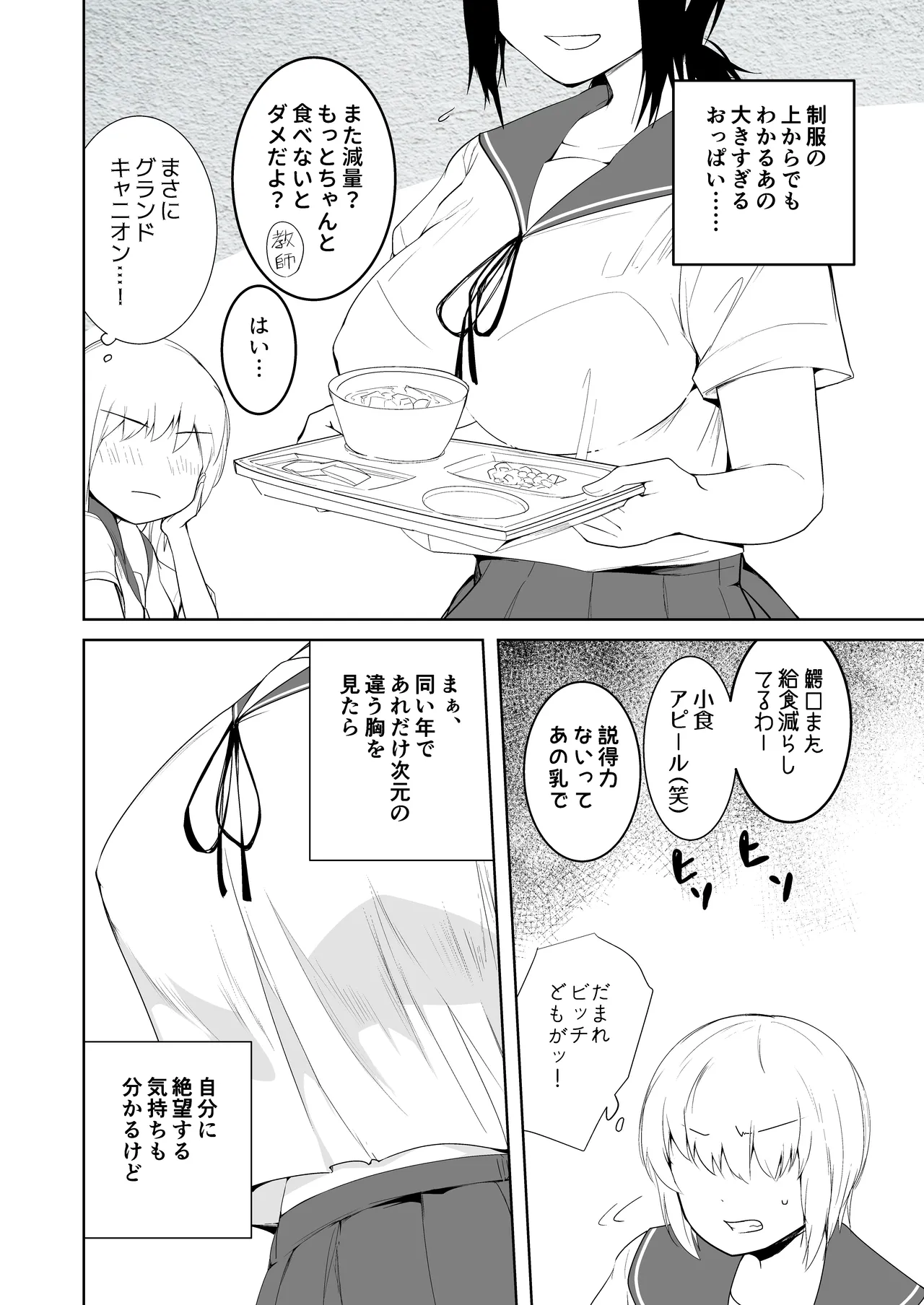 【maria no saiketsu】bakunyū hatsuiku yūryō iin chō to rikōdā o name au hanashi page 12 full