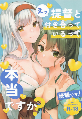 [ma*citrus] 提督と付き合っているって本当ですか！続報です！(艦隊これくしょん-艦これ- ) cover