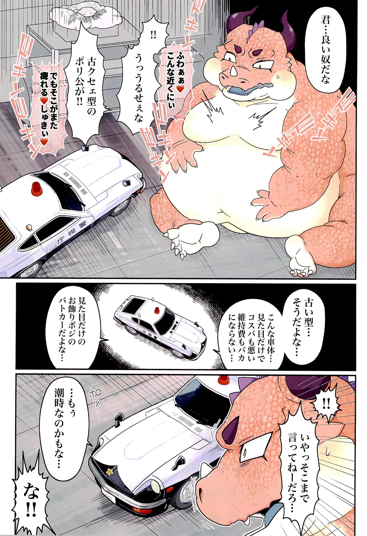 Dragon Car Sex page 11 full