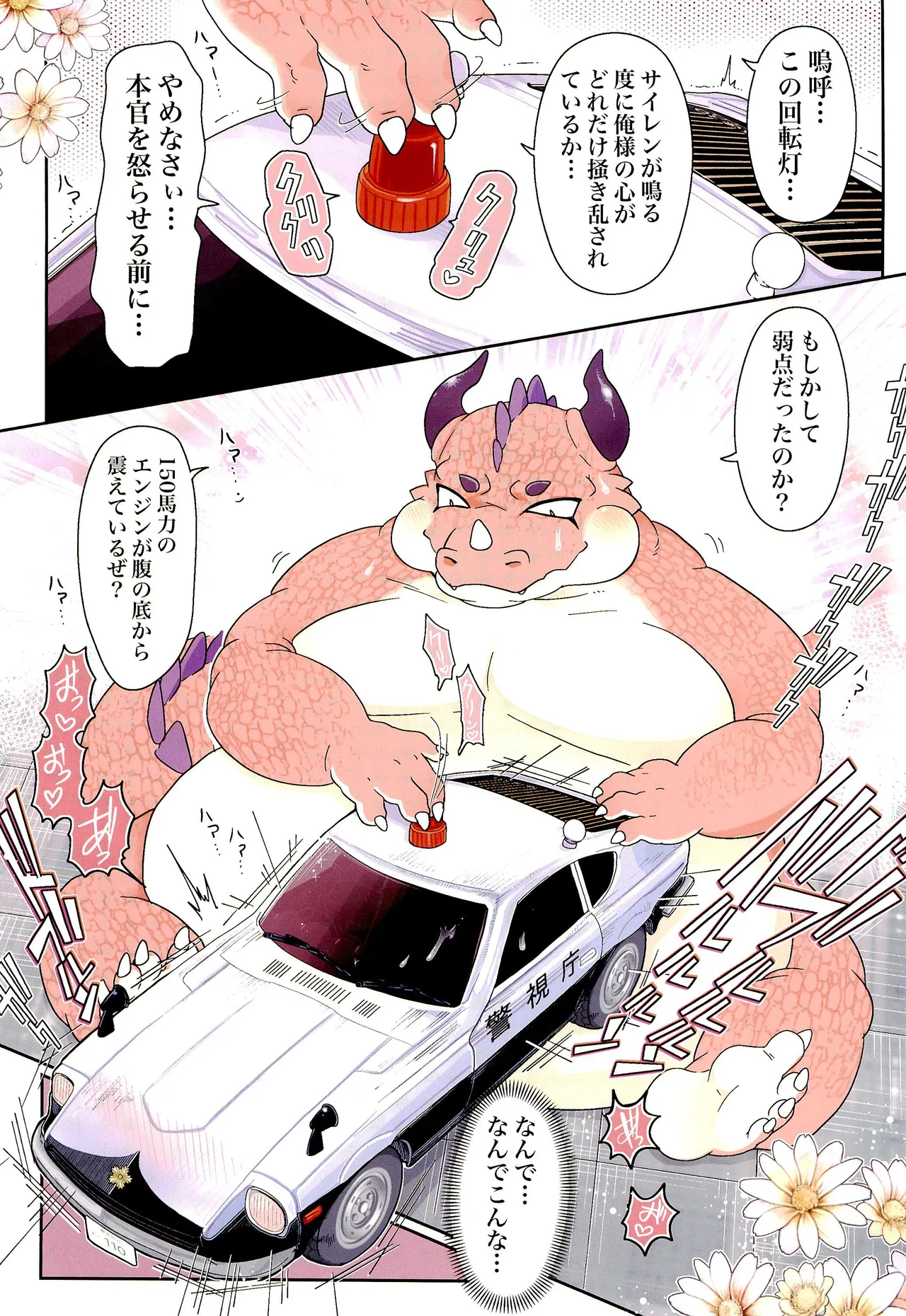 Dragon Car Sex page 3 full