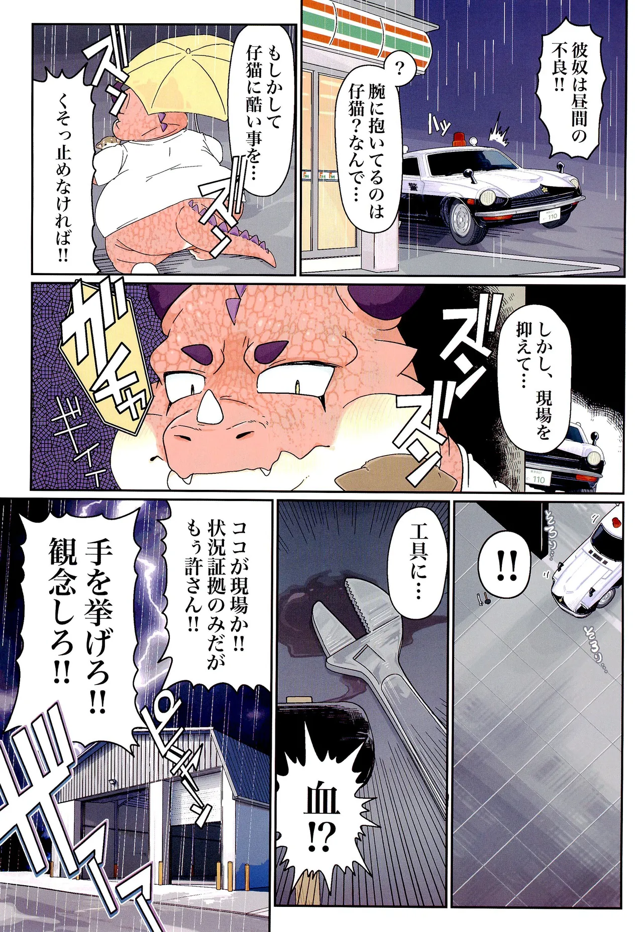 Dragon Car Sex page 9 full