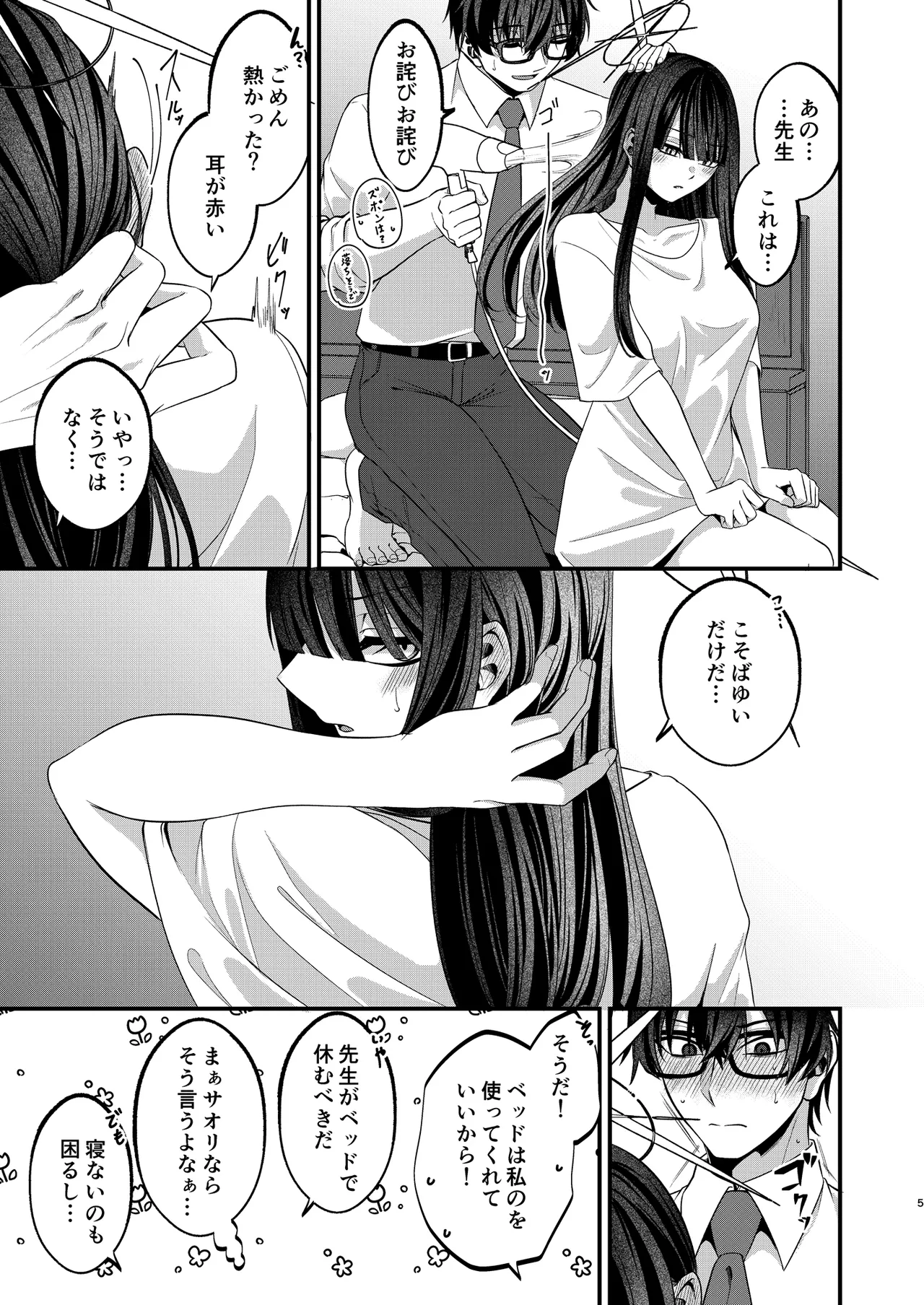Honki to Joudan no Sakaime nite. page 4 full