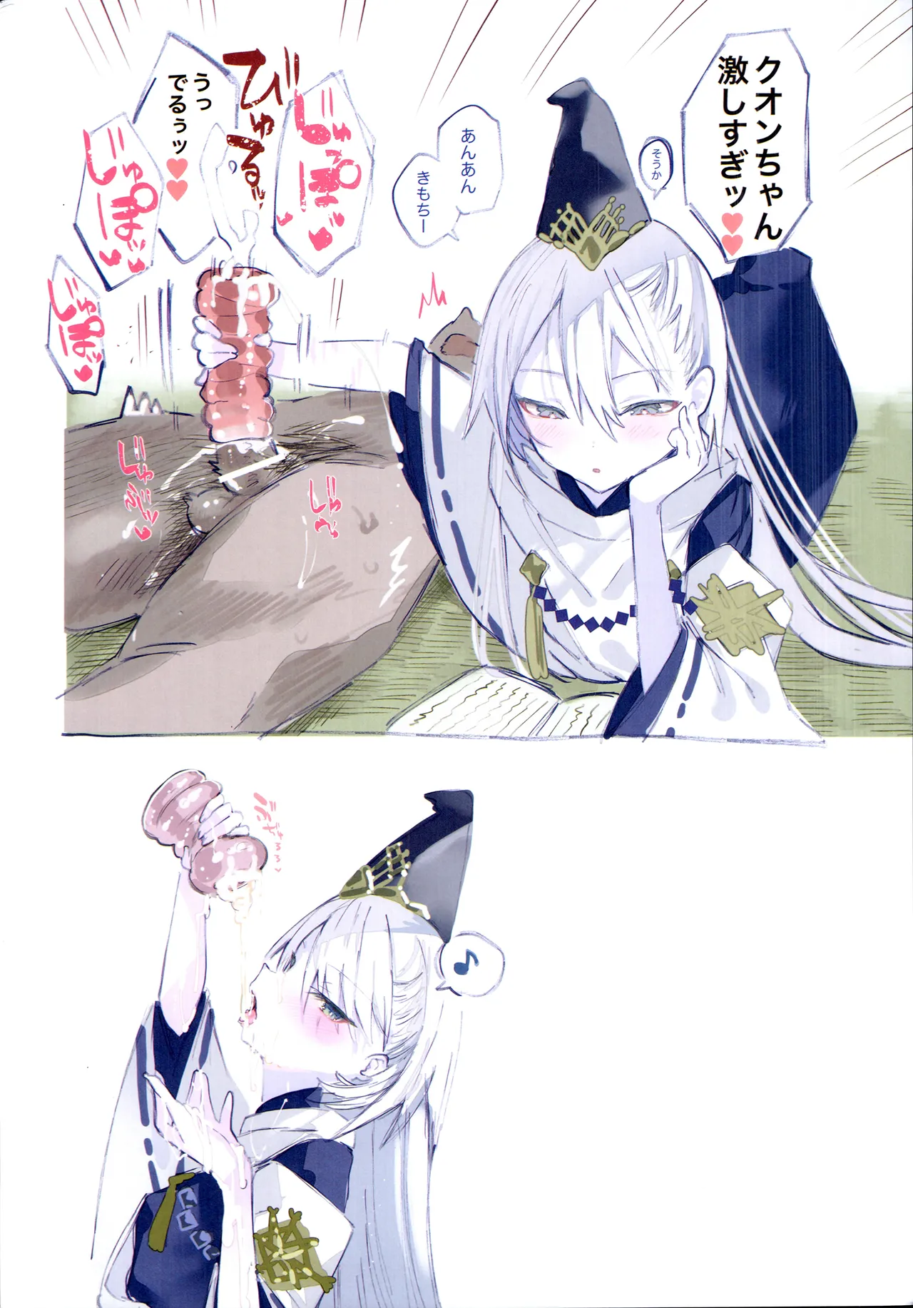 Kuon-chan no Ecchi na Hon 3 page 12 full