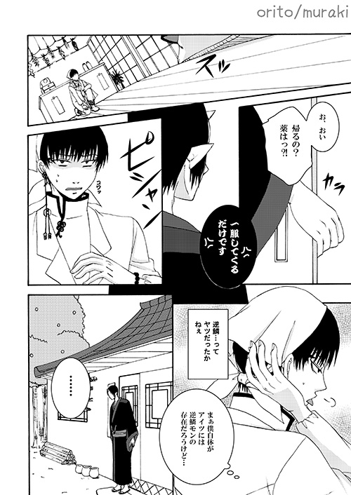 苛苛する！！ page 11 full