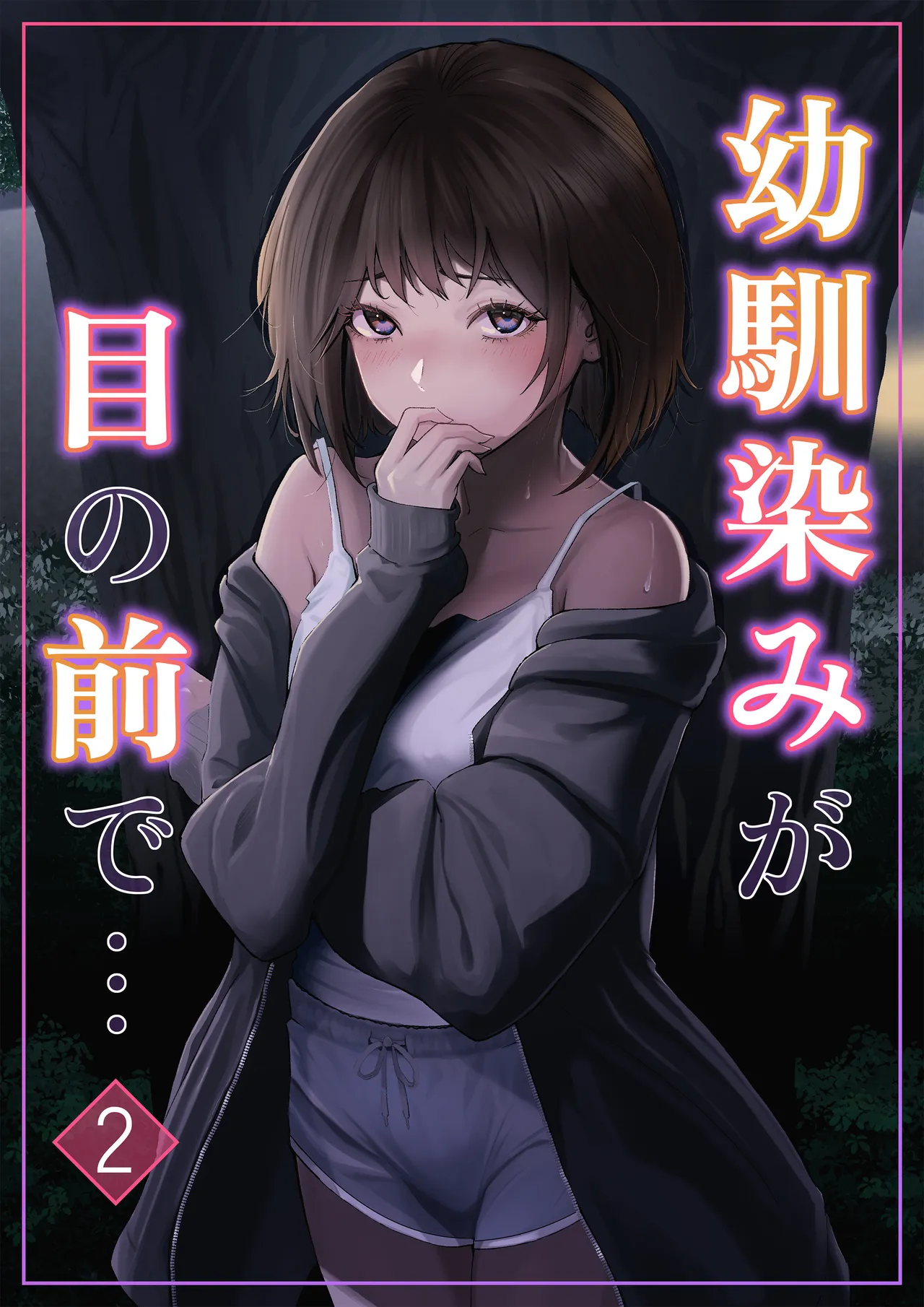 Osananajimi ga Me no mae de... 2 page 1 full