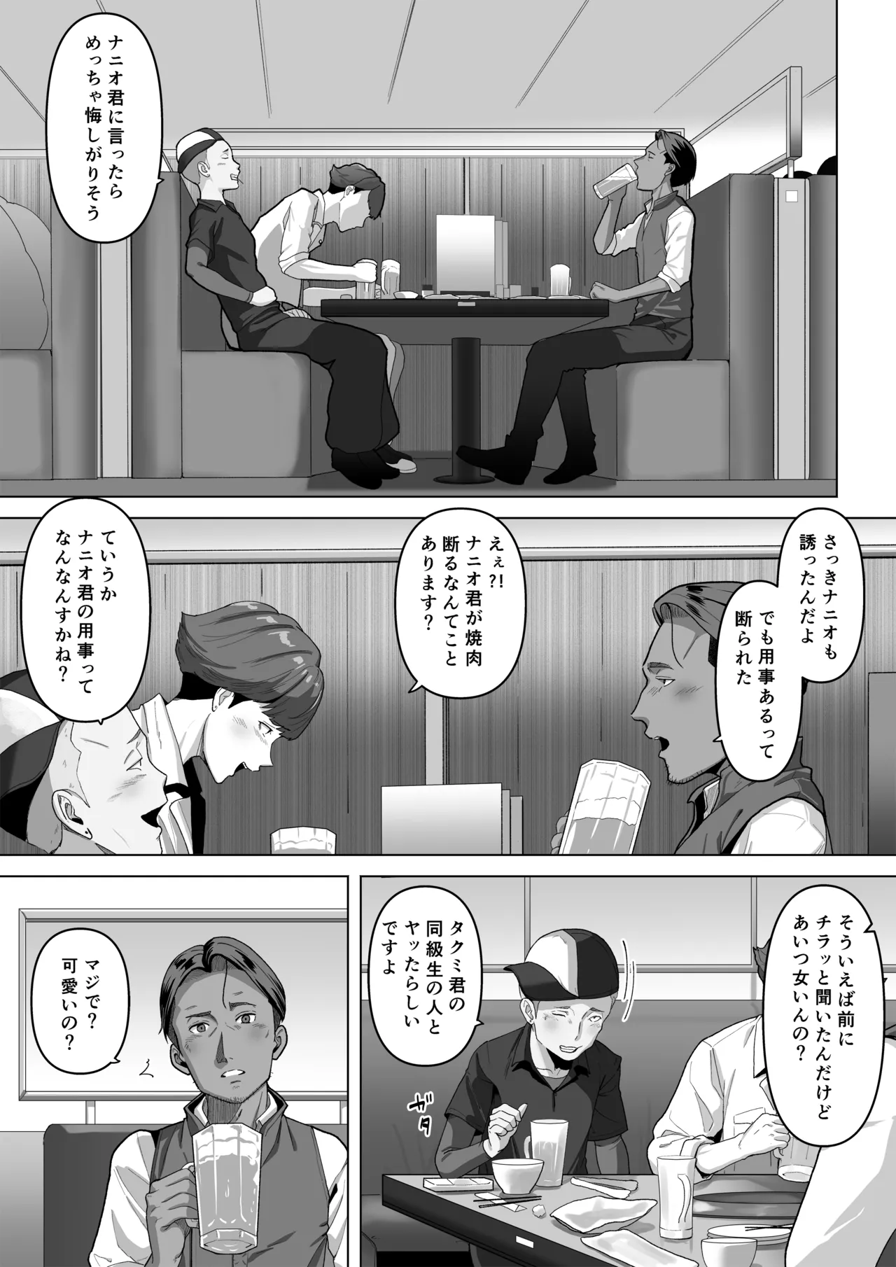 Osananajimi ga Me no mae de... 2 page 7 full