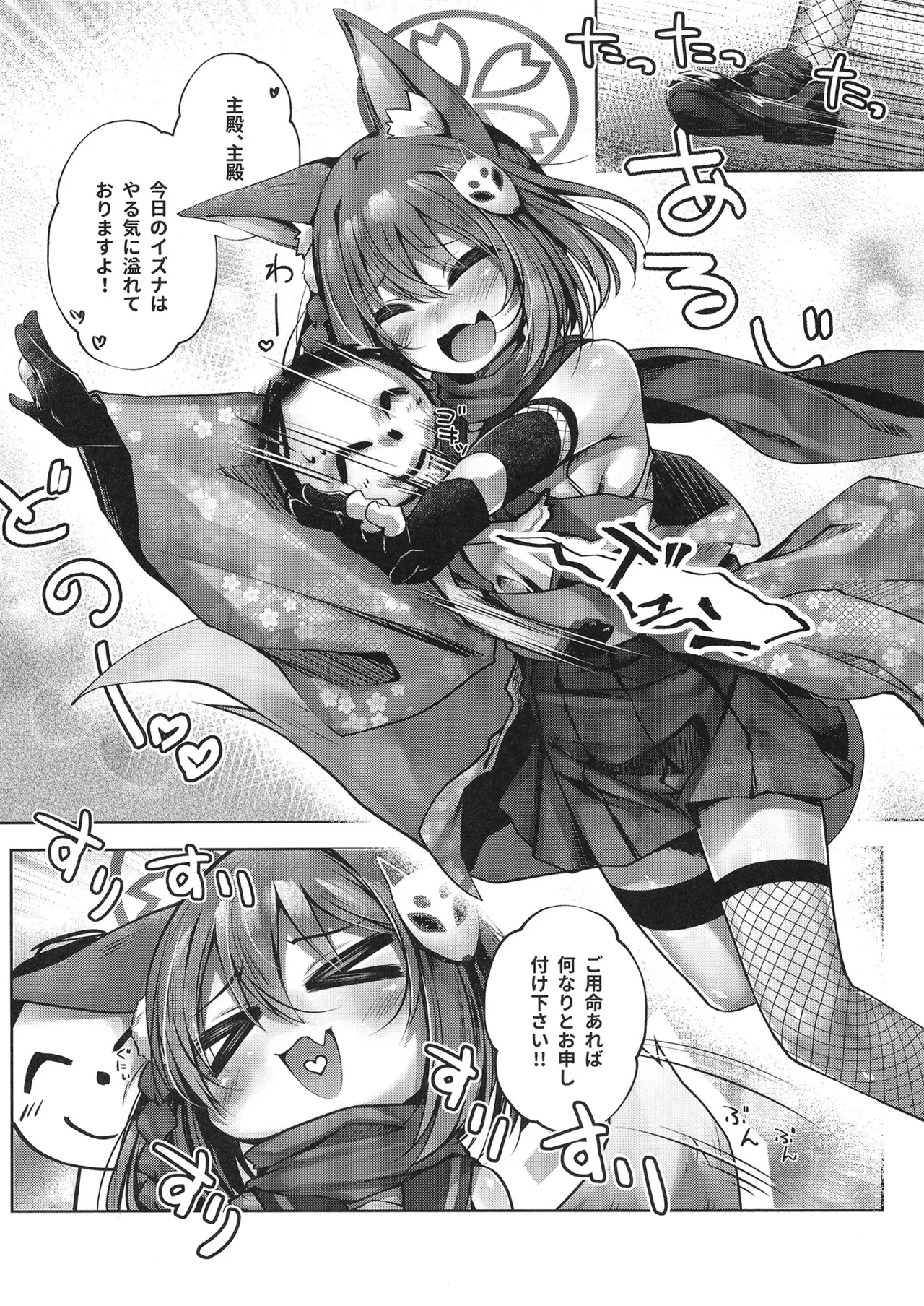 Shuden! Izuna no Jidori o Mite Kudasai! page 3 full