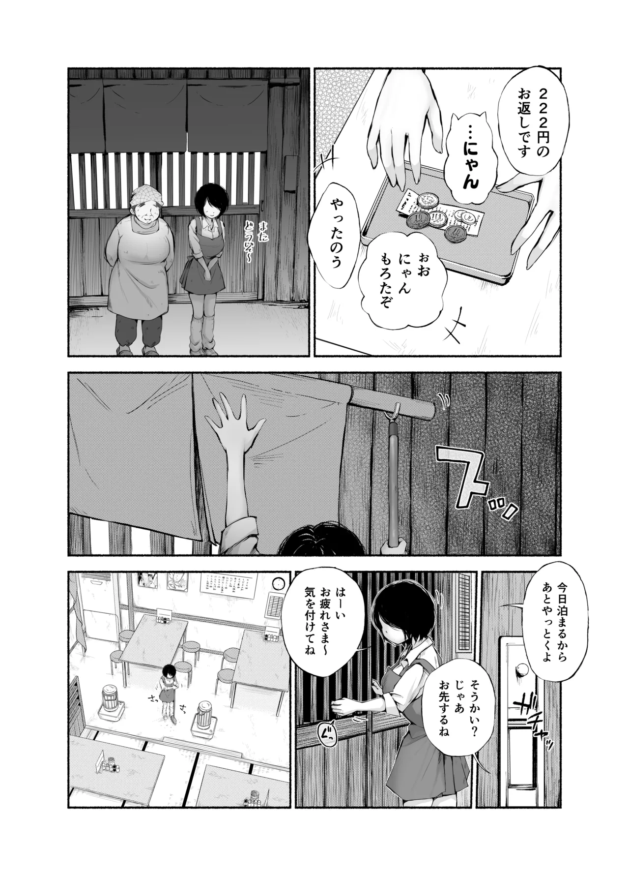 バス亭。2 サンドイッチしてください・・・/// page 4 full