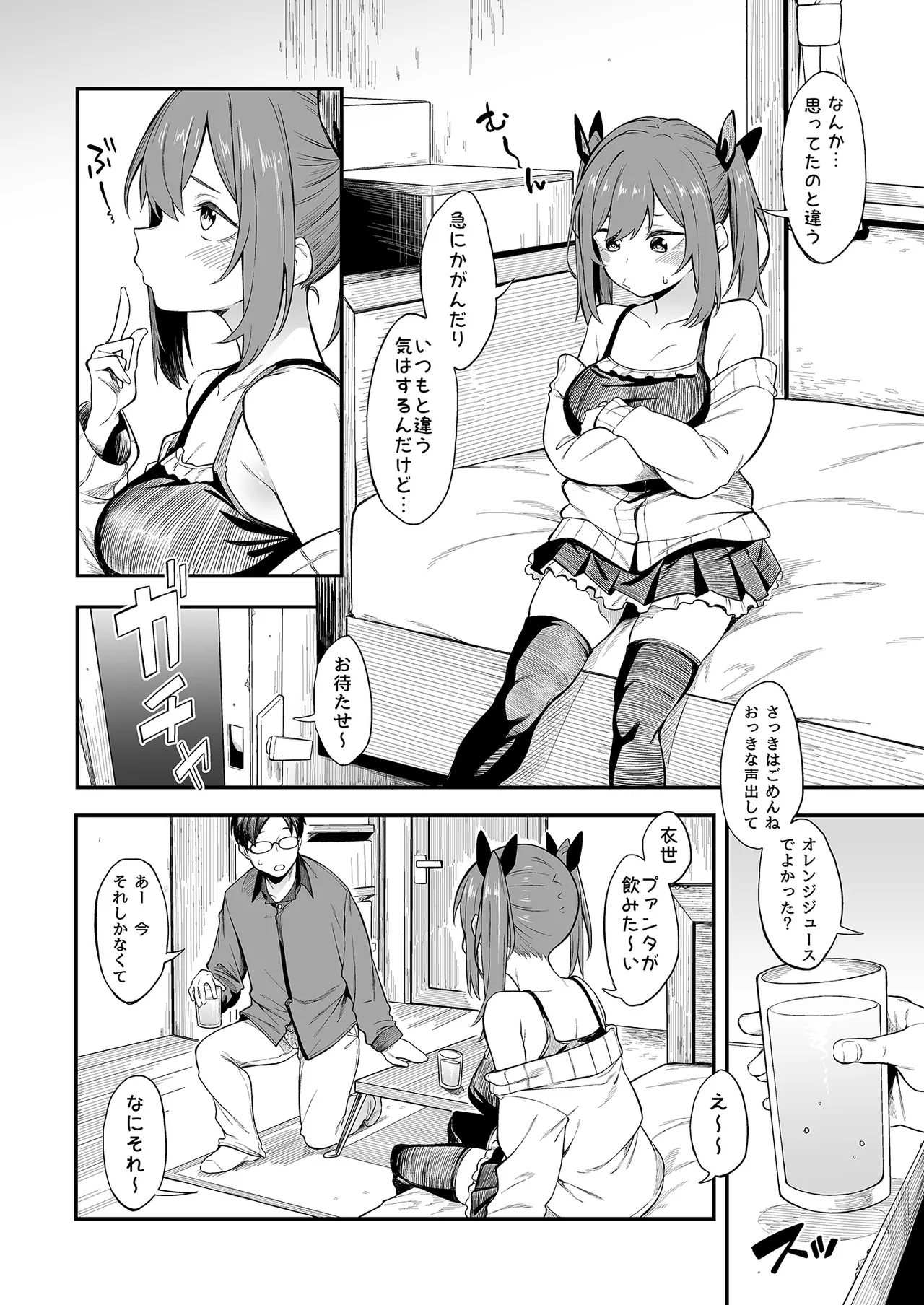 Ero to Tsukkomi Soushuuhen＋α page 8 full