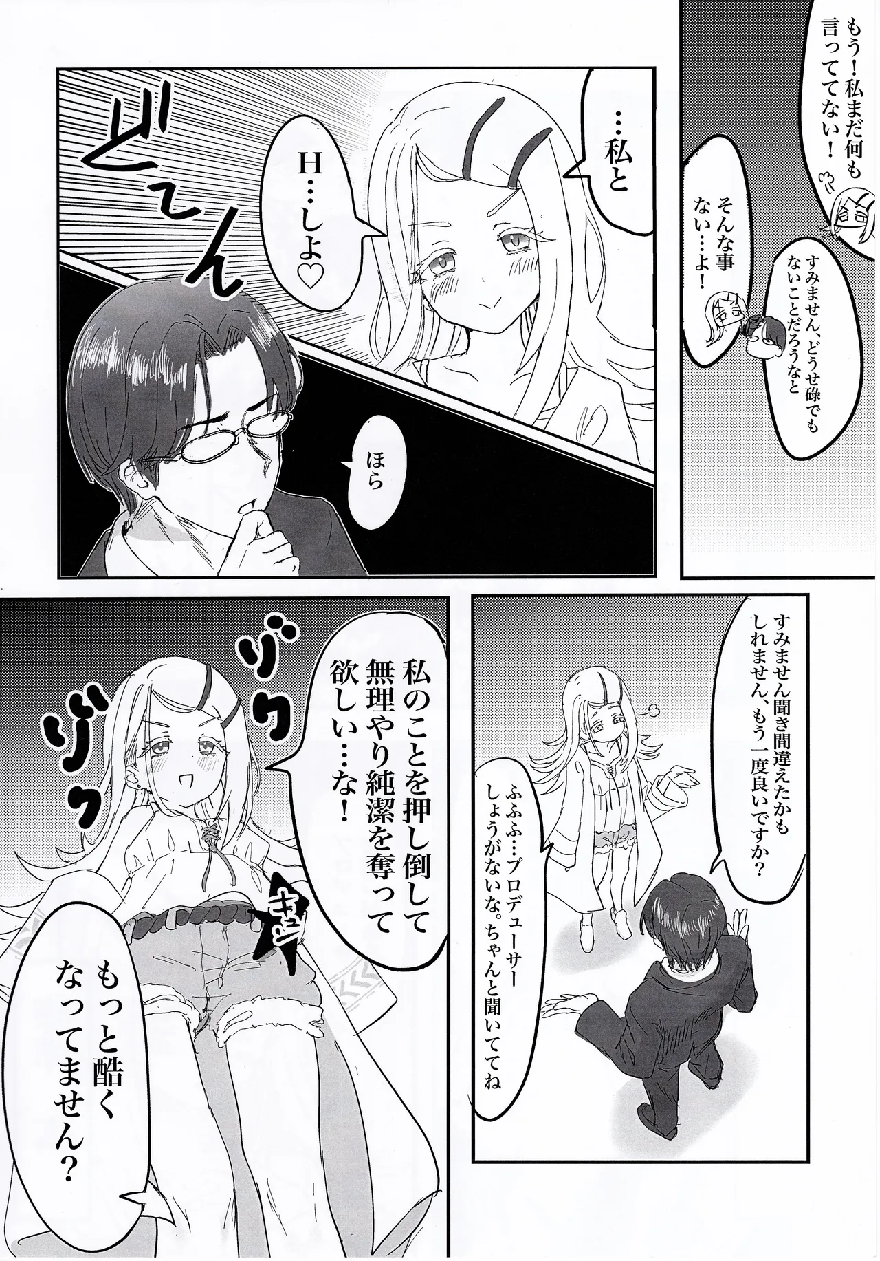 Hiro to Issho page 3 full