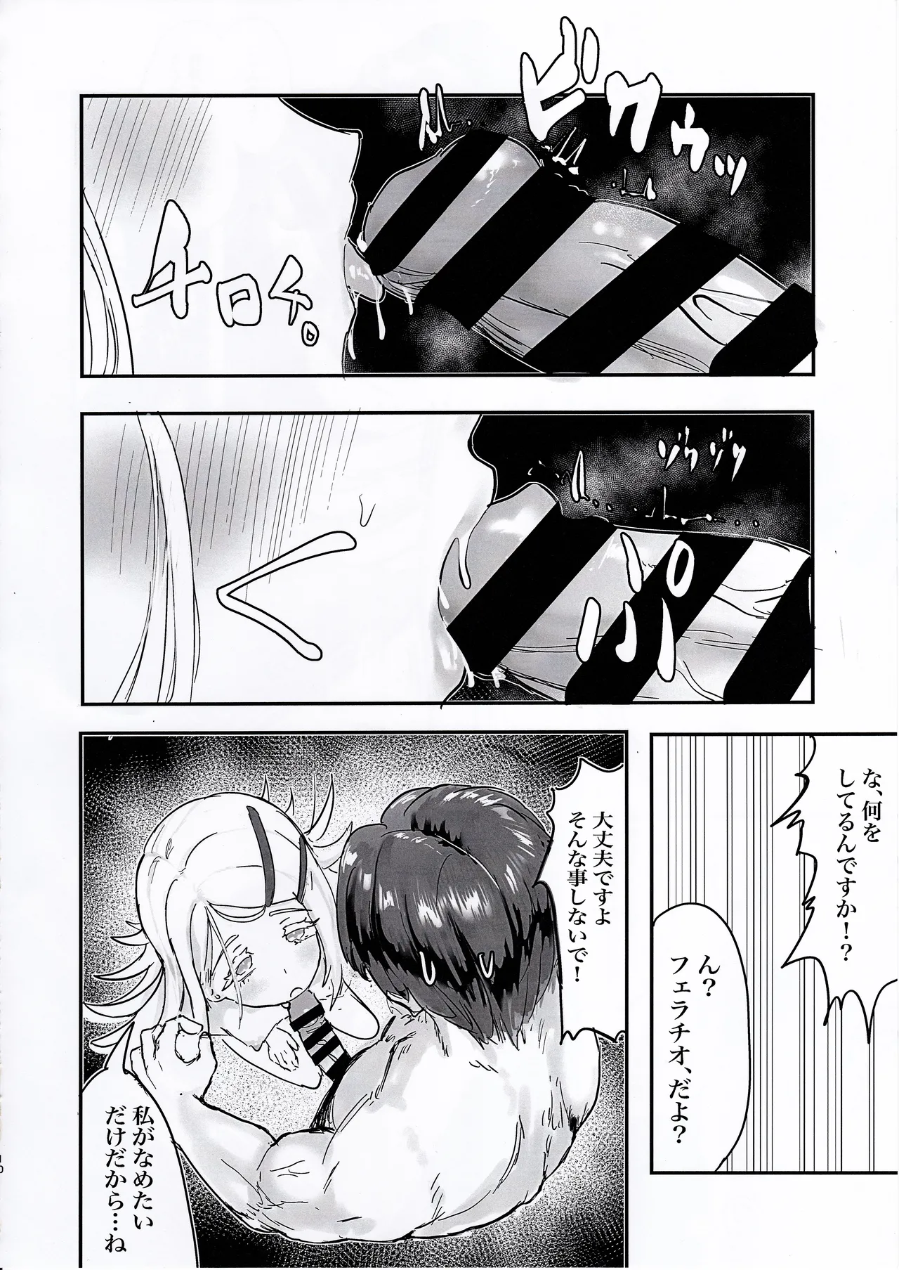 Hiro to Issho page 9 full