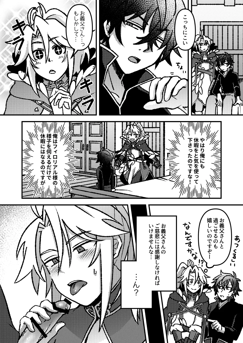 好きでもなんでもない page 11 full