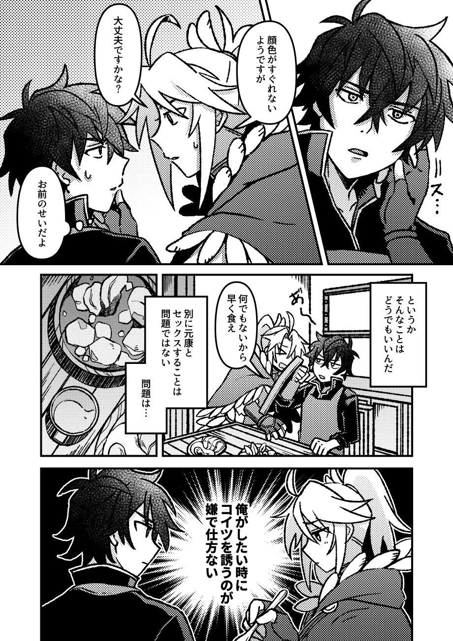 好きでもなんでもない page 5 full