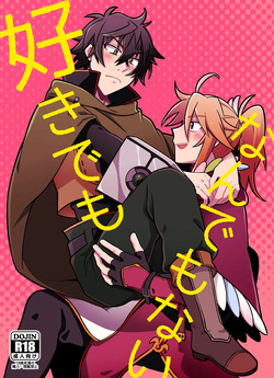 好きでもなんでもない