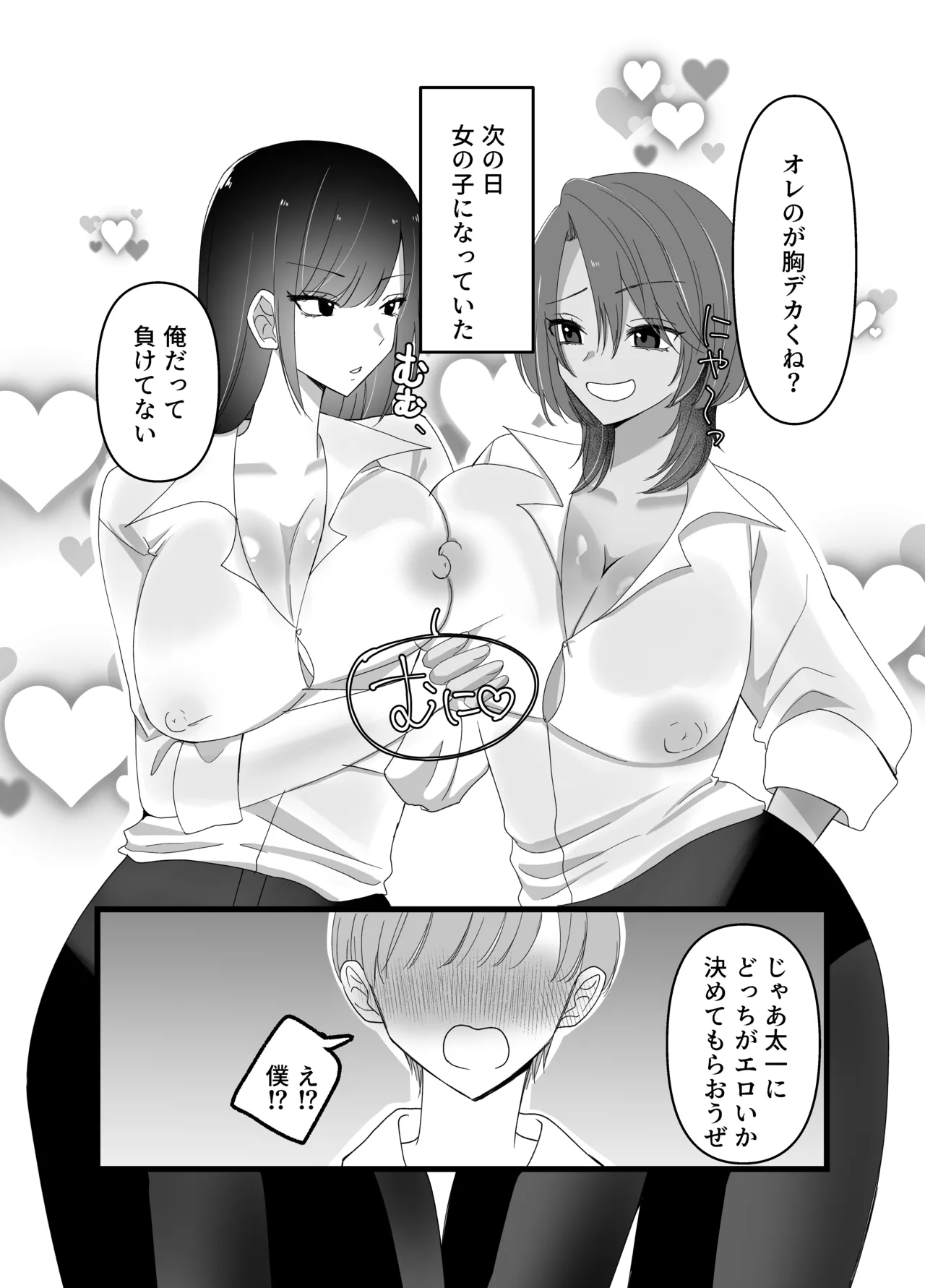 女になった幼馴染2人と3Pセックス page 4 full
