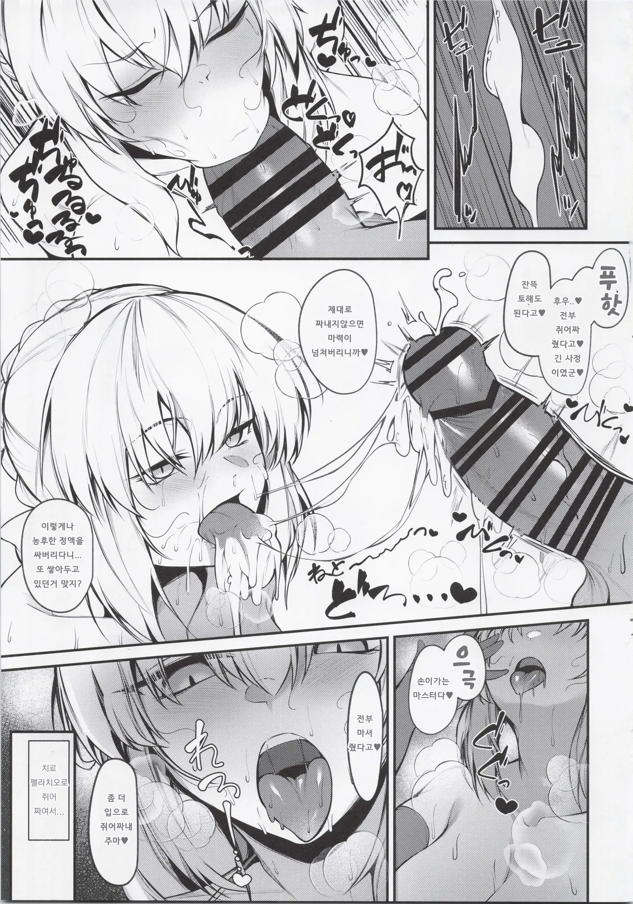 Master Senzoku Dosukebe Oppai Seishori Servant | 마스터 전속 개변태 성처리 서번트 page 12 full