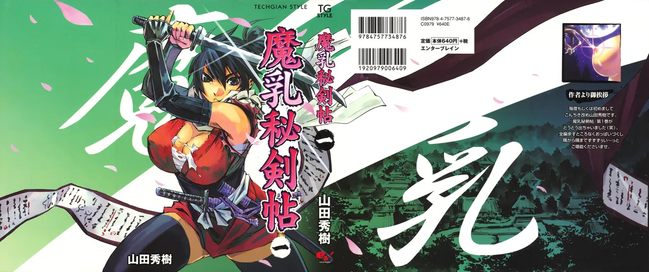 Manyuu hikenchou volumes 1 to 7 page 1 full