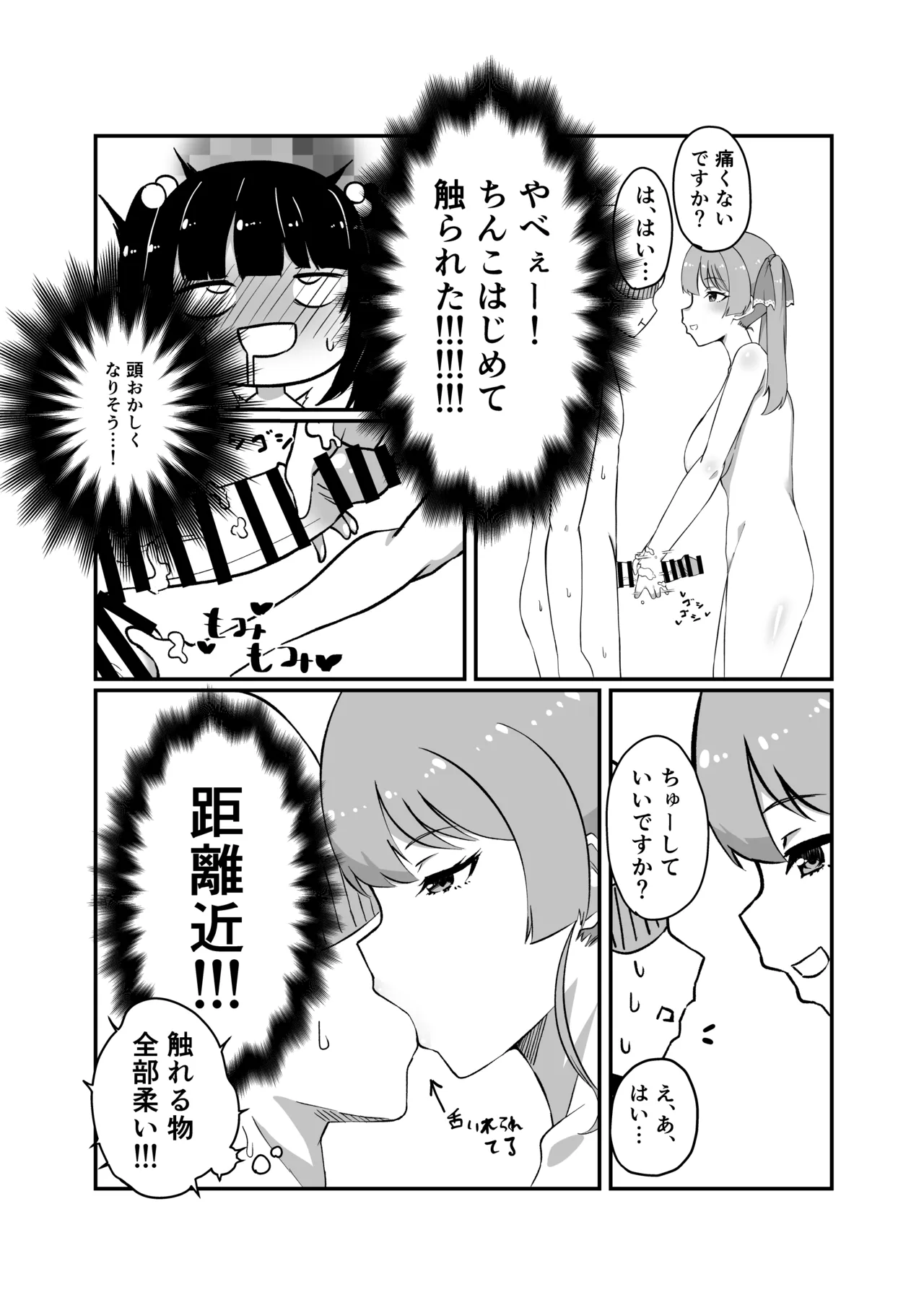コスプレ風俗でフェラ抜きしてもらいたかった話 page 2 full