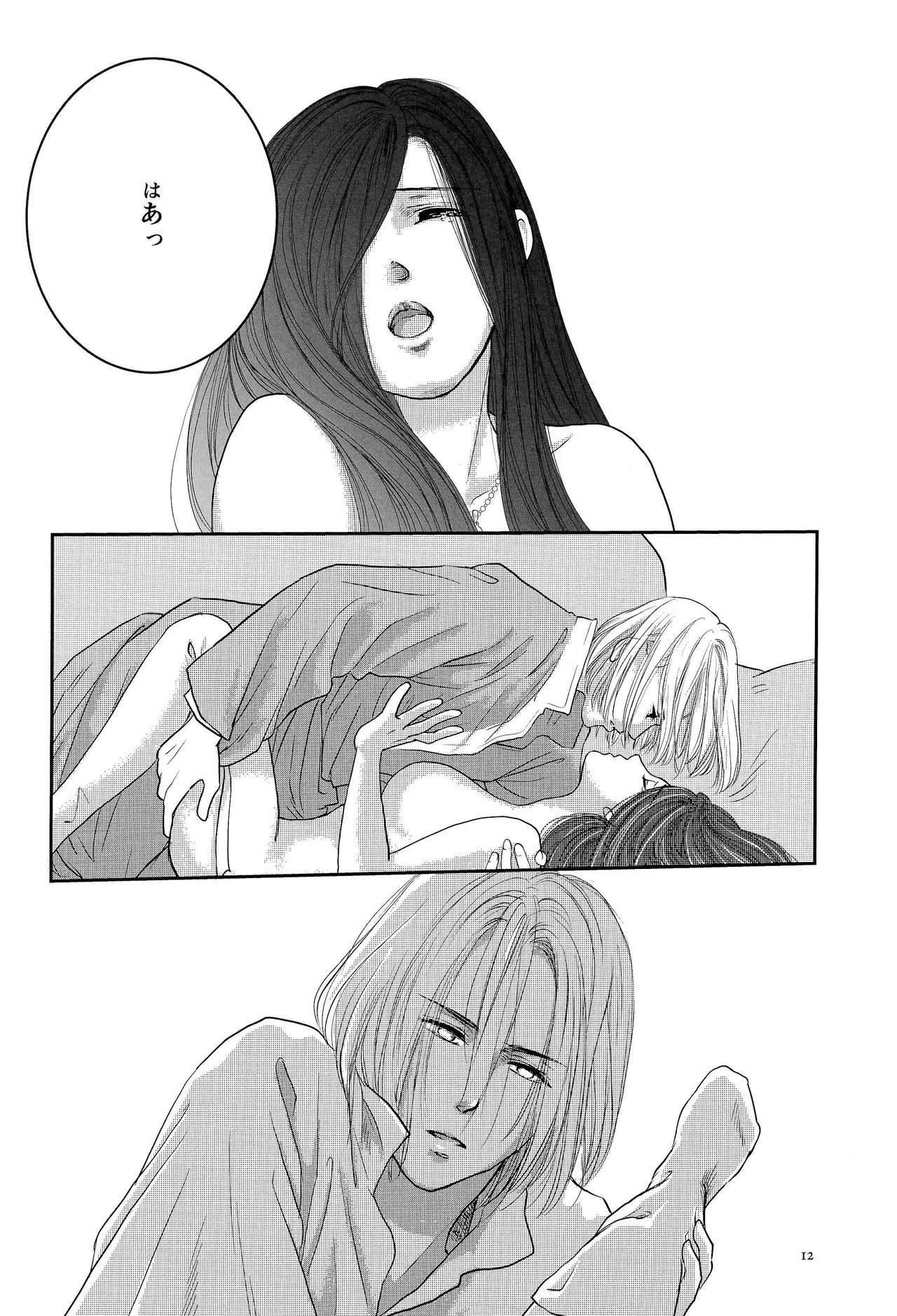Aki o Matazu ni page 11 full