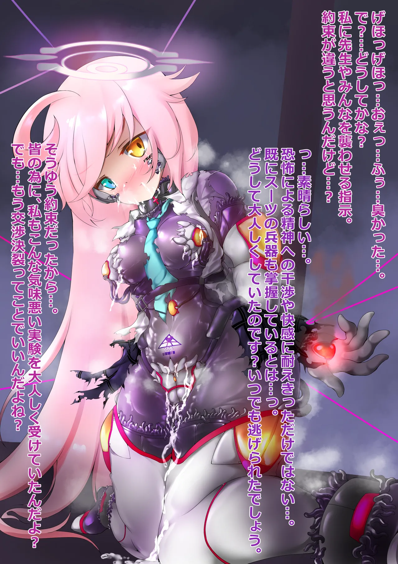 小鸟游星野抵抗着使她转化为PMC士兵的触手服 page 5 full