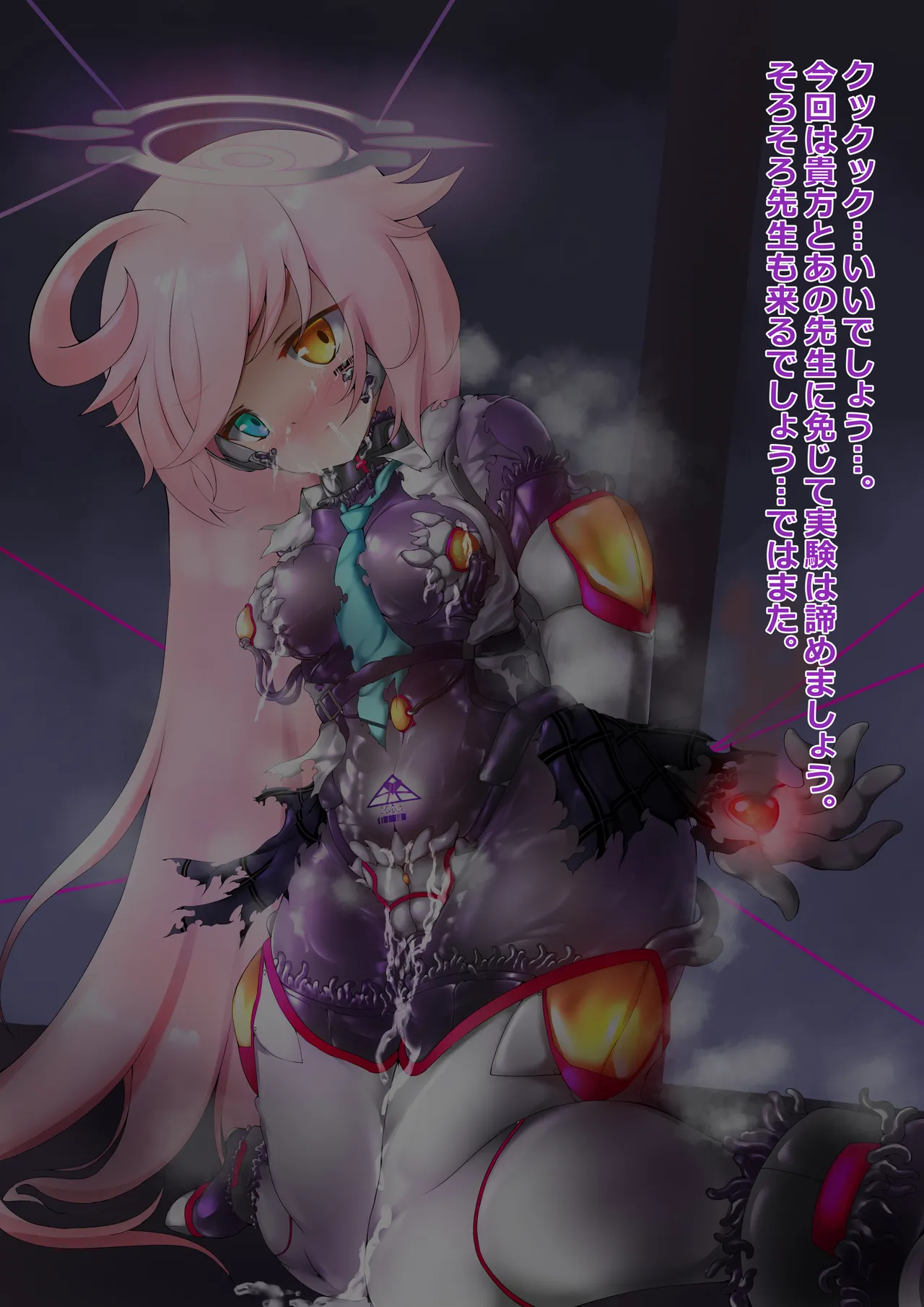 小鸟游星野抵抗着使她转化为PMC士兵的触手服 page 6 full