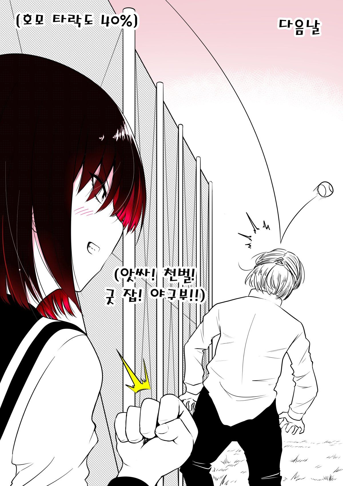 이성애자 여장러가 호모타락 할 때 까지 3 page 10 full